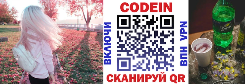 Кодеин напиток Lean (лин)  Бологое 